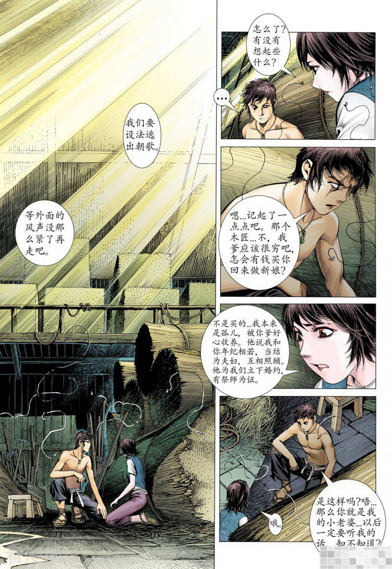 第11话-武庚纪-玄机科技（第11张）