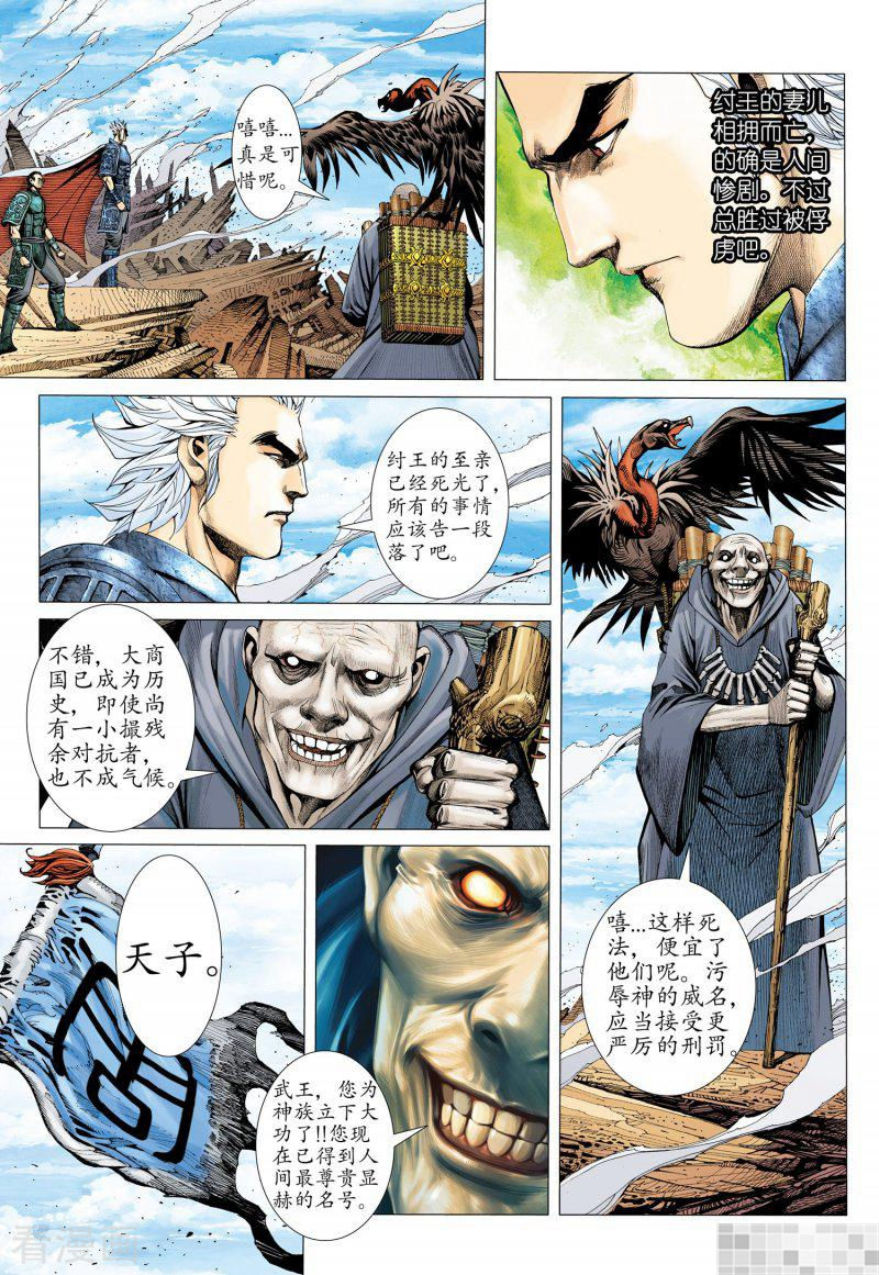 第11话-武庚纪-玄机科技（第14张）