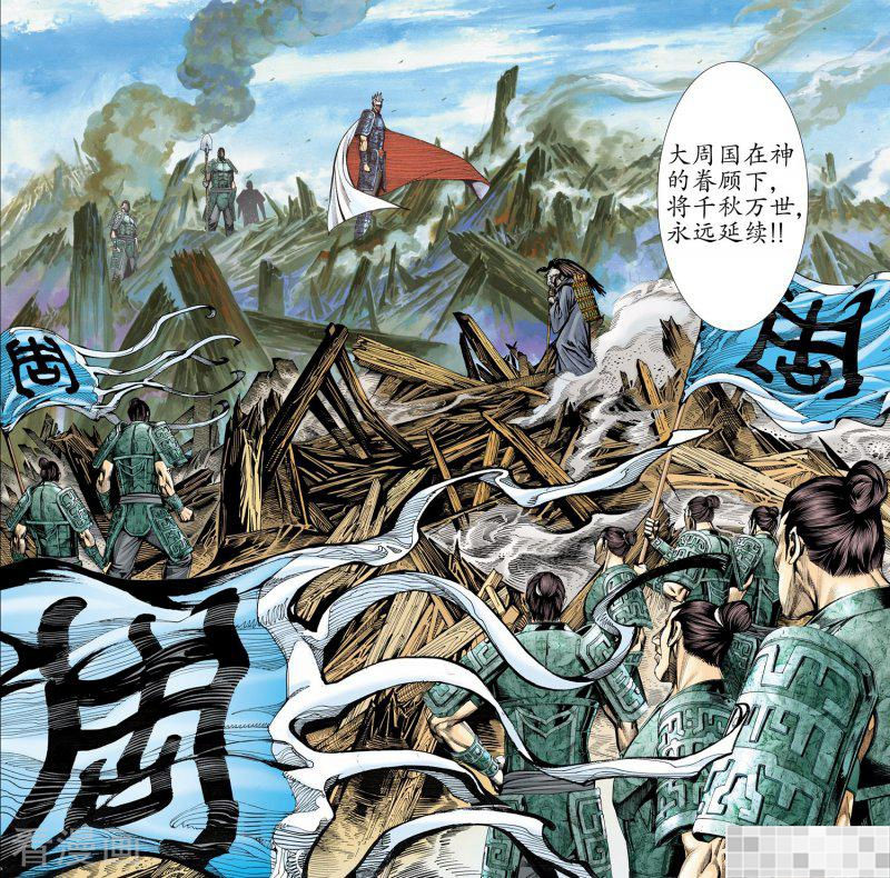 第11话-武庚纪-玄机科技（第15张）
