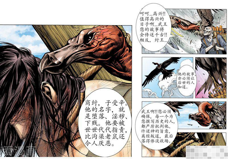 第11话-武庚纪-玄机科技（第16张）