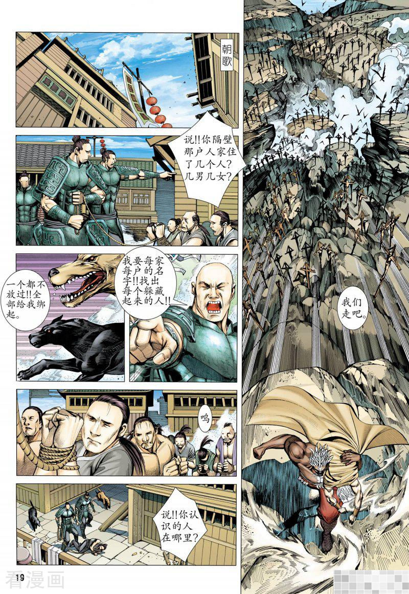 第11话-武庚纪-玄机科技（第18张）