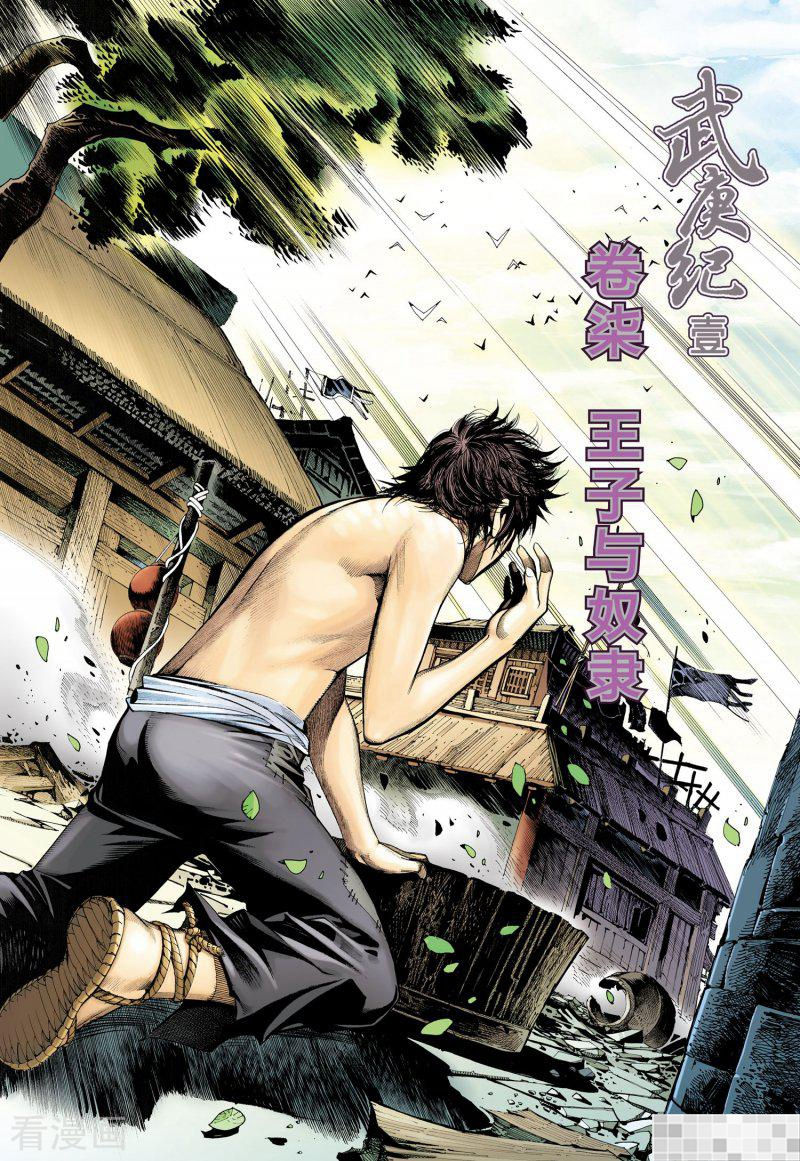 第11话-武庚纪-玄机科技（第5张）