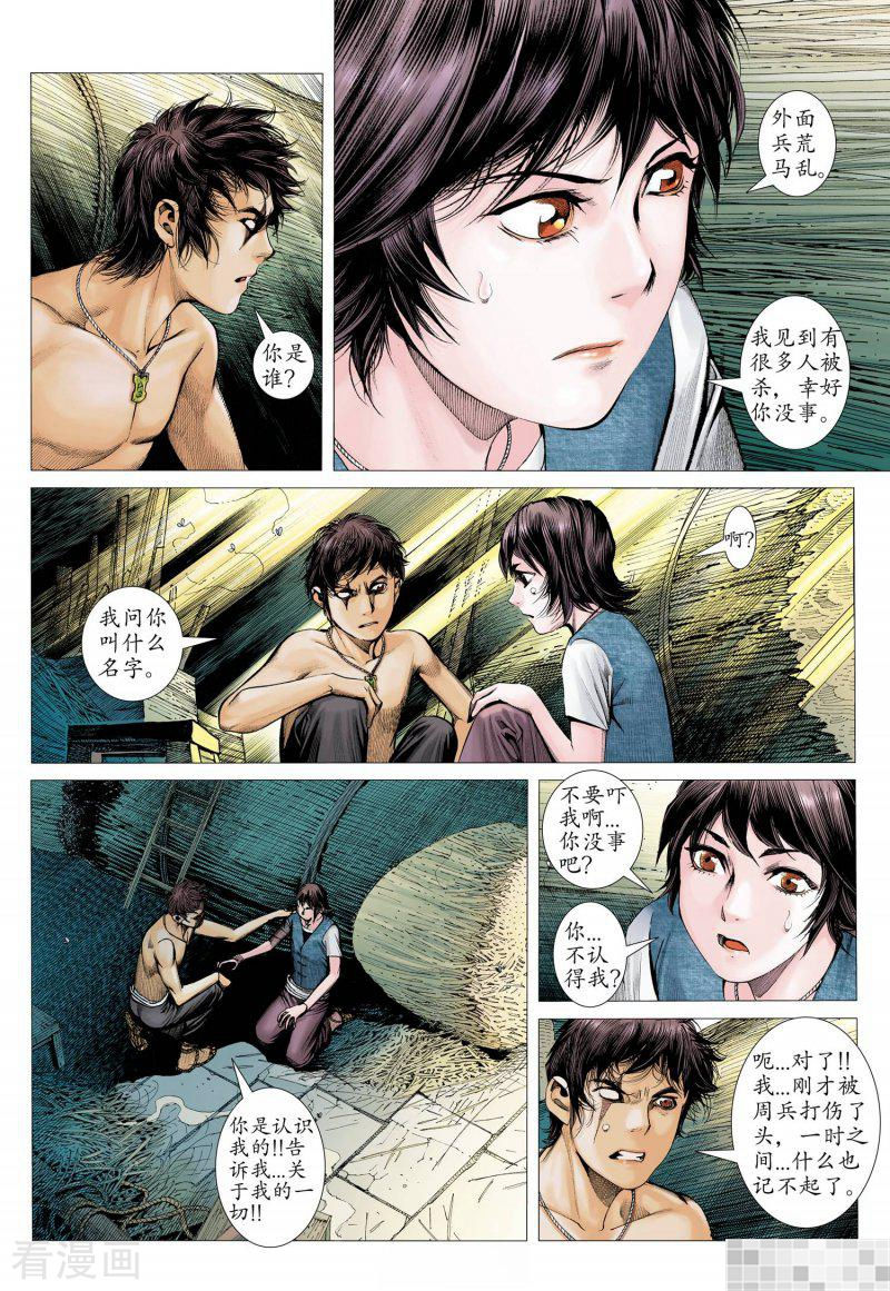 第11话-武庚纪-玄机科技（第9张）