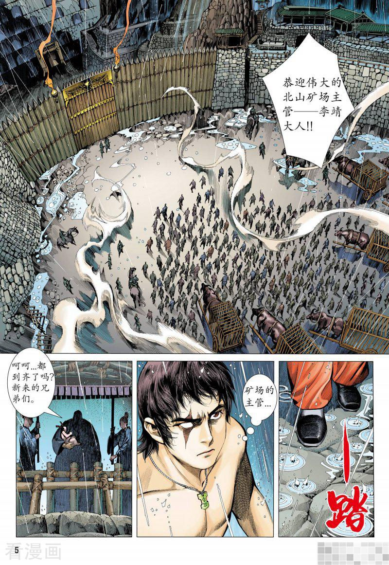 第12话-武庚纪-玄机科技（第10张）