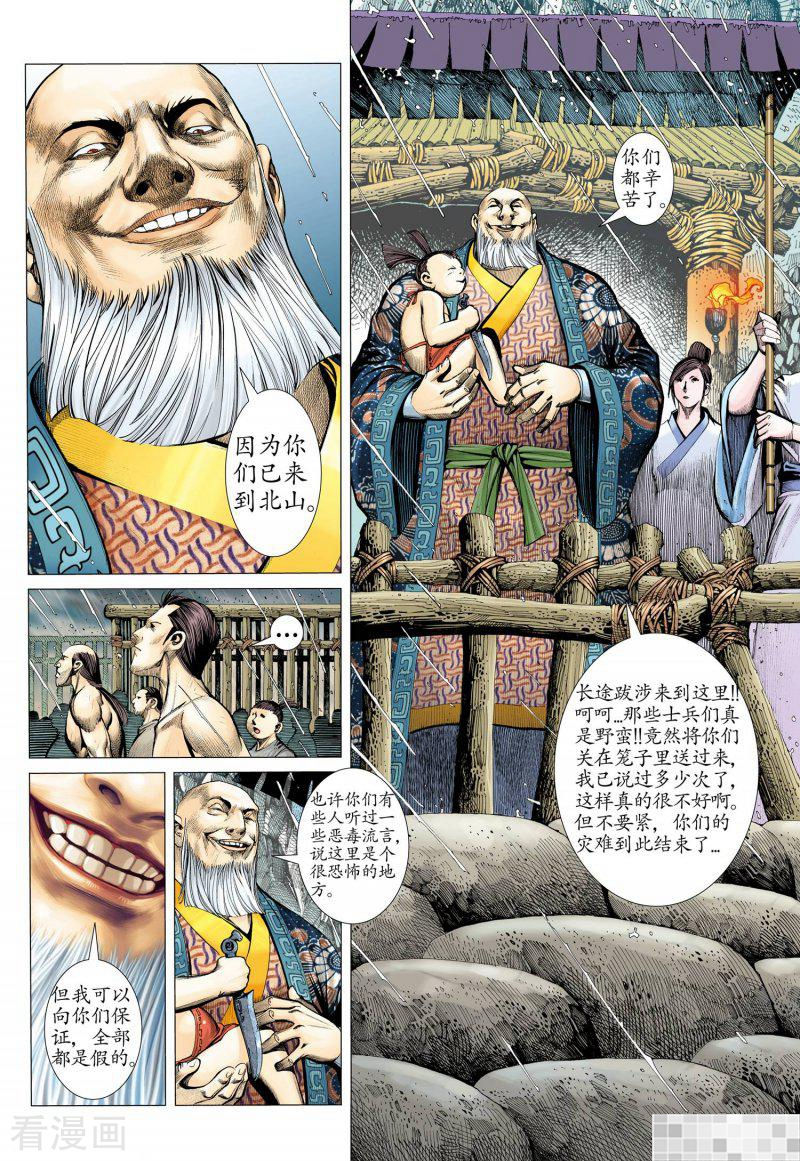 第12话-武庚纪-玄机科技（第11张）