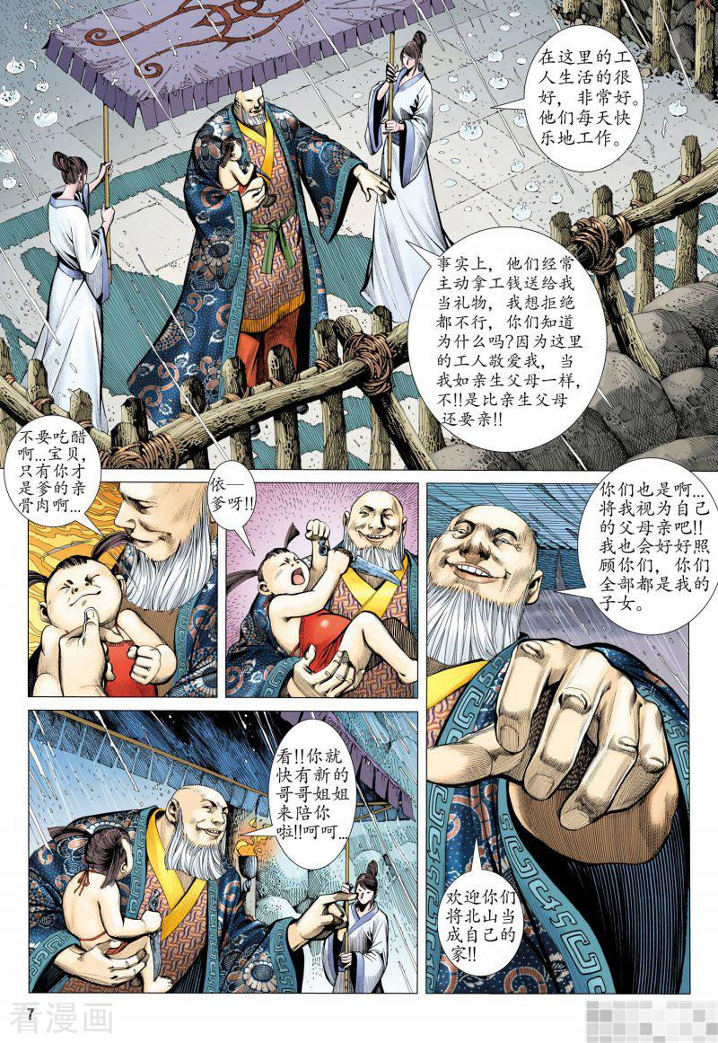 第12话-武庚纪-玄机科技（第12张）