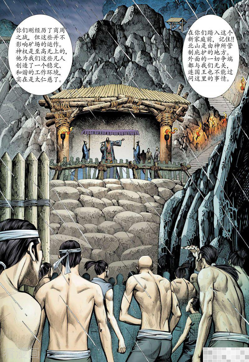 第12话-武庚纪-玄机科技（第13张）