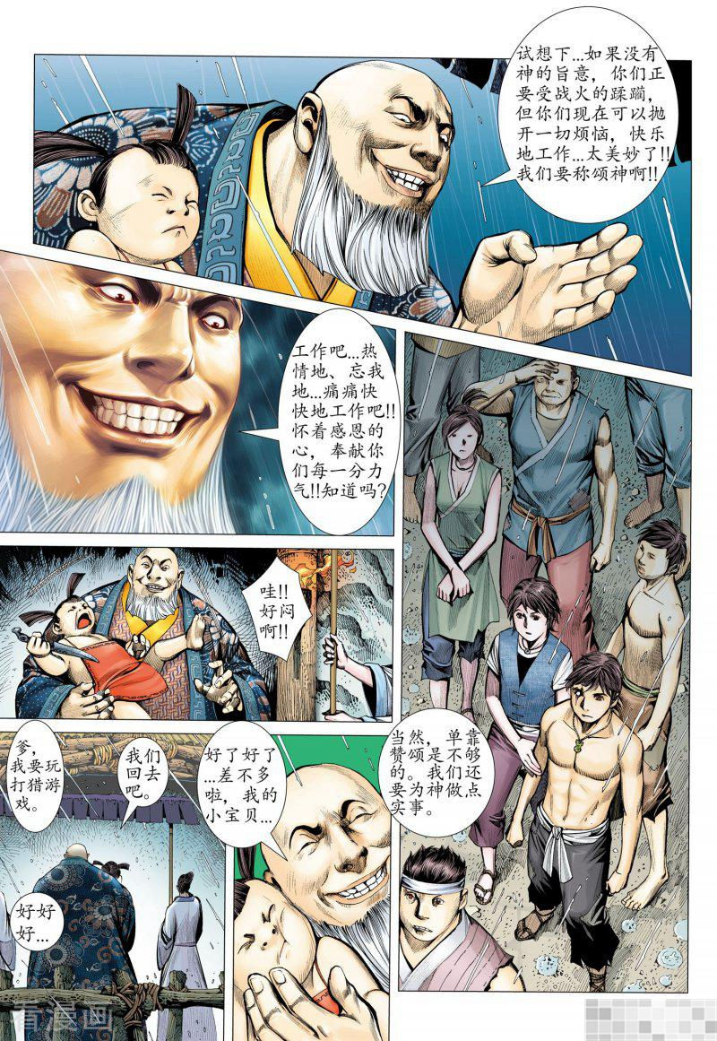 第12话-武庚纪-玄机科技（第14张）