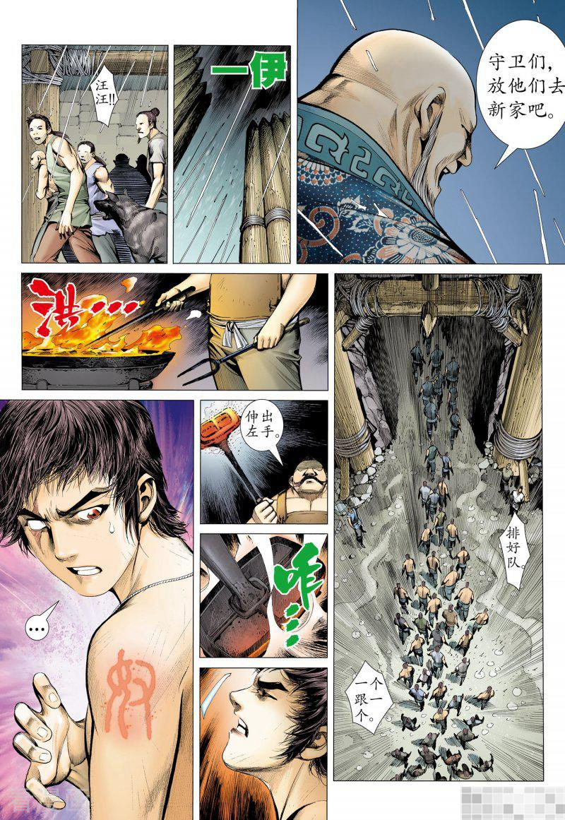 第12话-武庚纪-玄机科技（第15张）