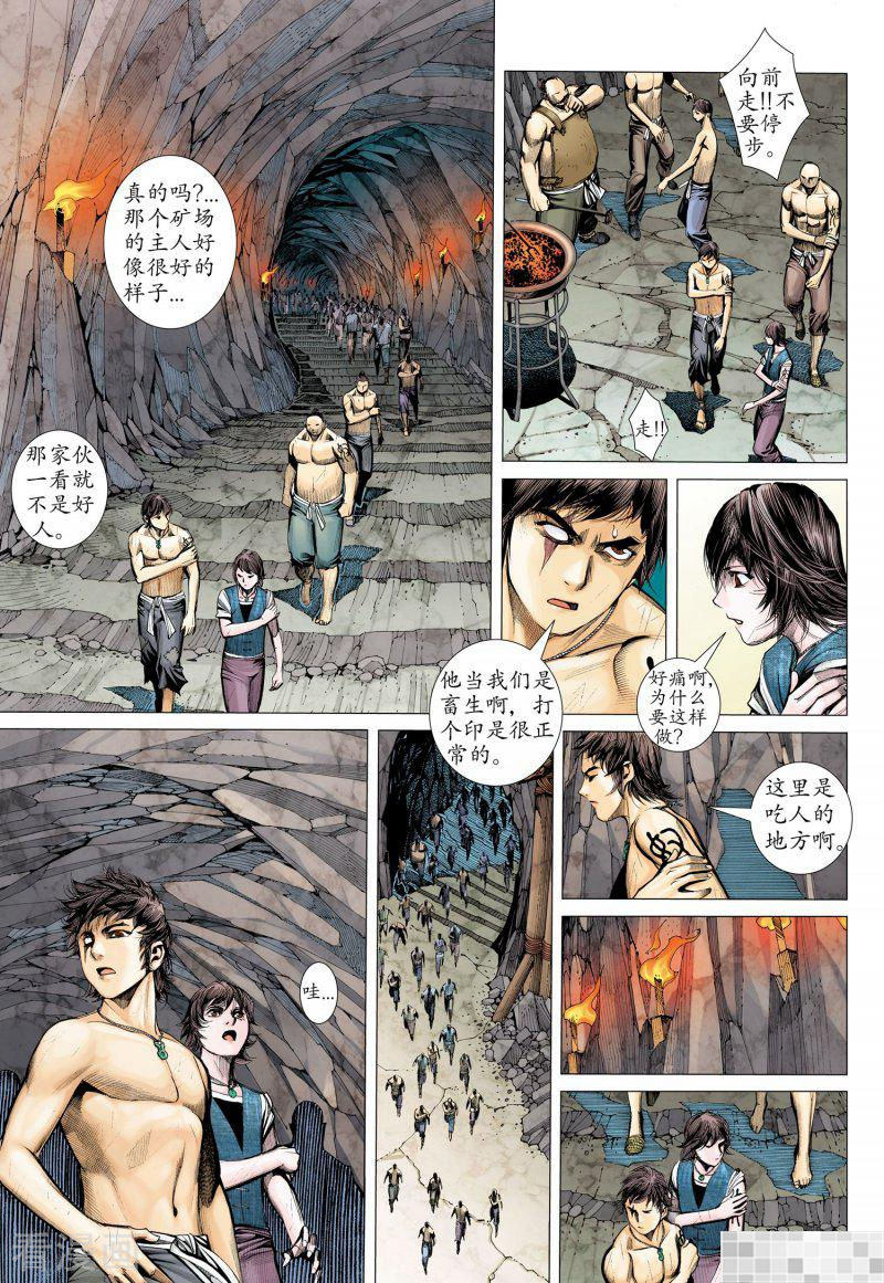 第12话-武庚纪-玄机科技（第16张）