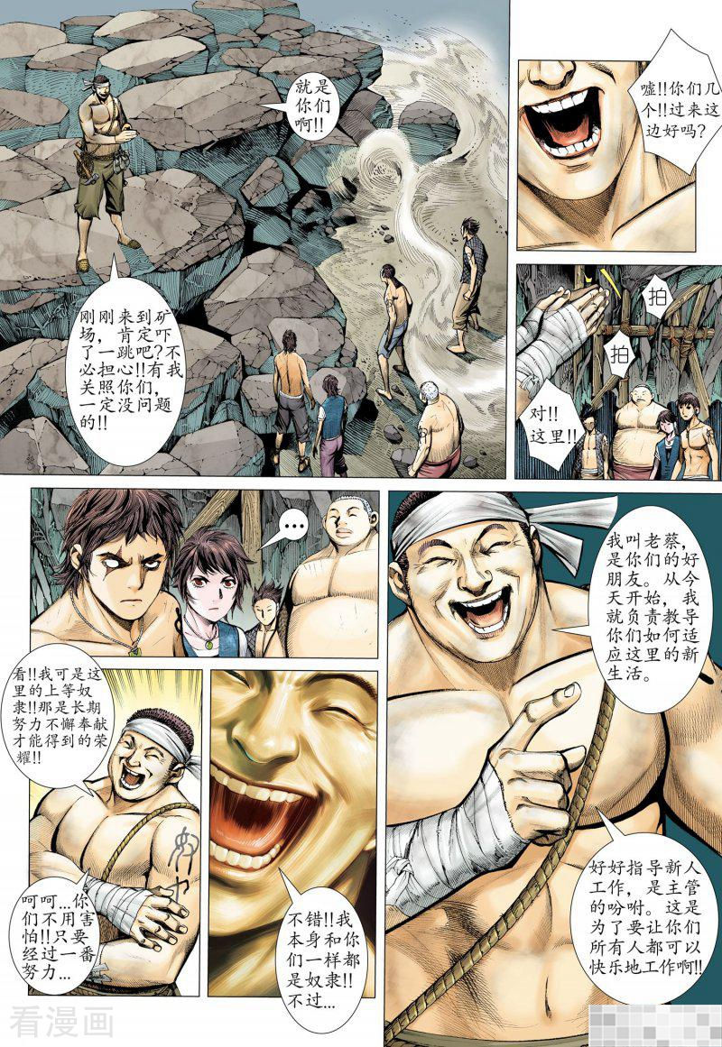 第12话-武庚纪-玄机科技（第19张）