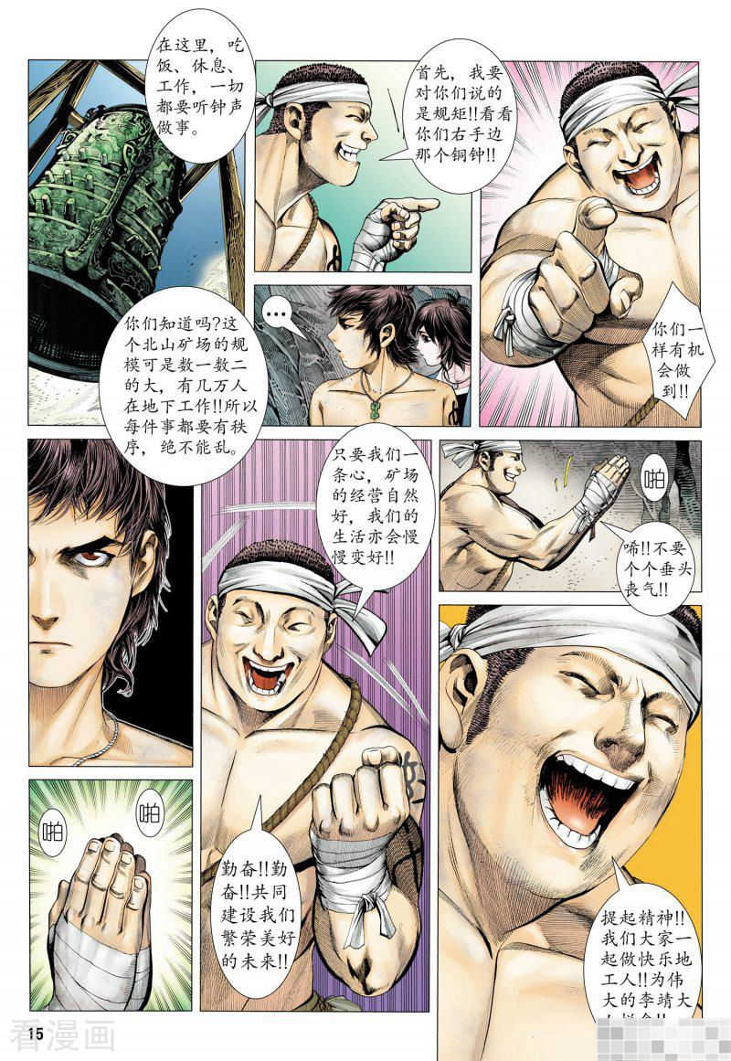 第12话-武庚纪-玄机科技（第20张）