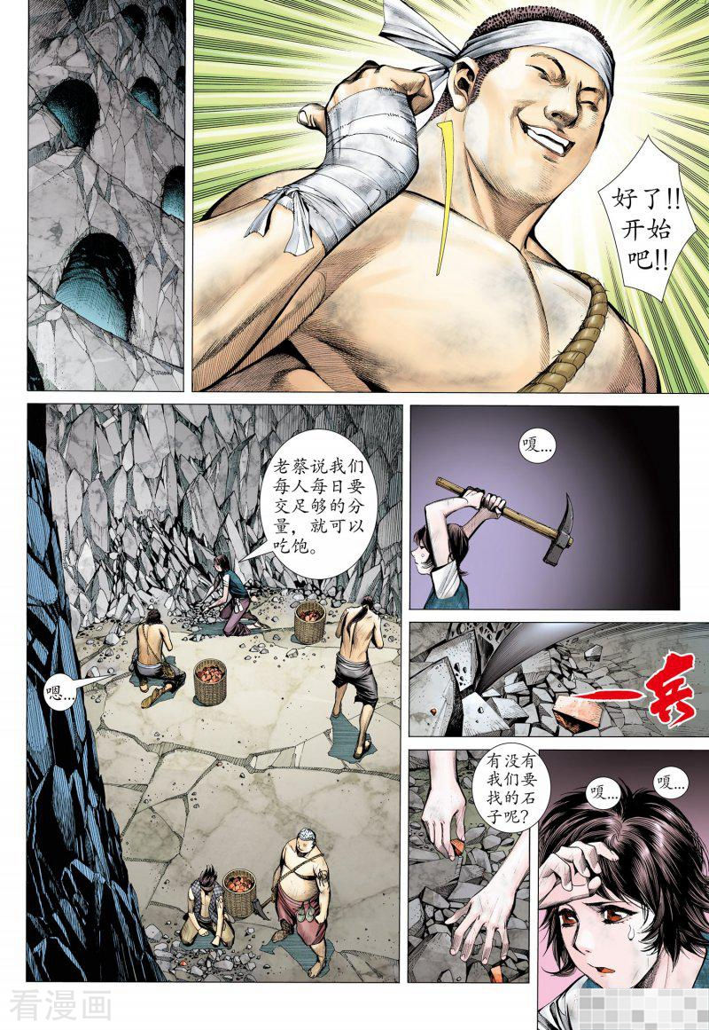 第12话-武庚纪-玄机科技（第21张）