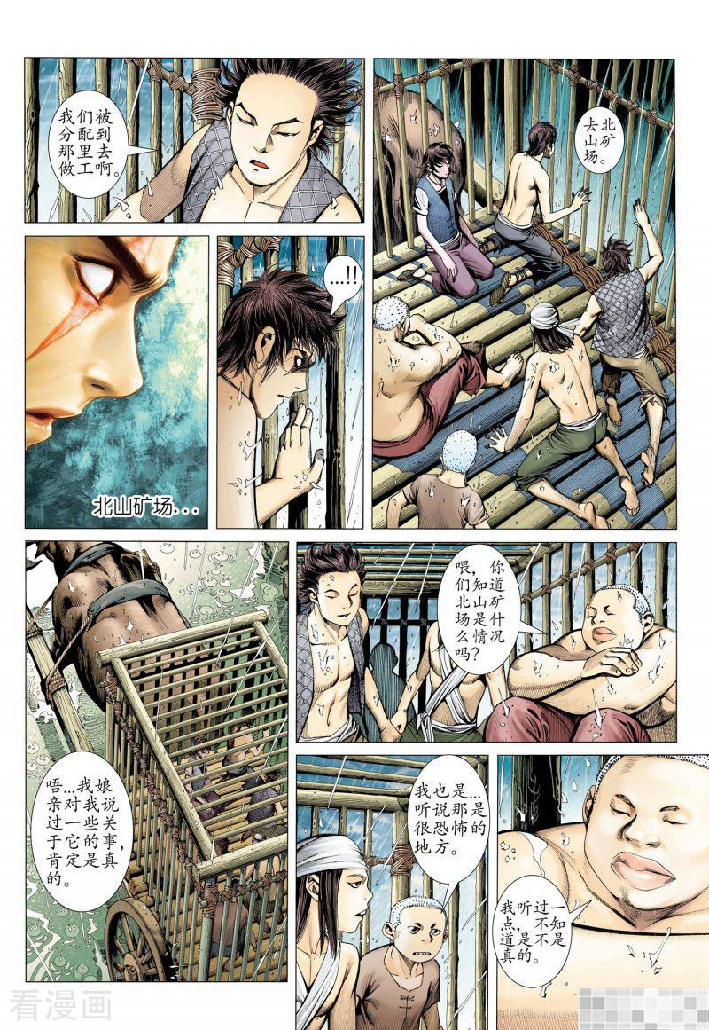 第12话-武庚纪-玄机科技（第6张）