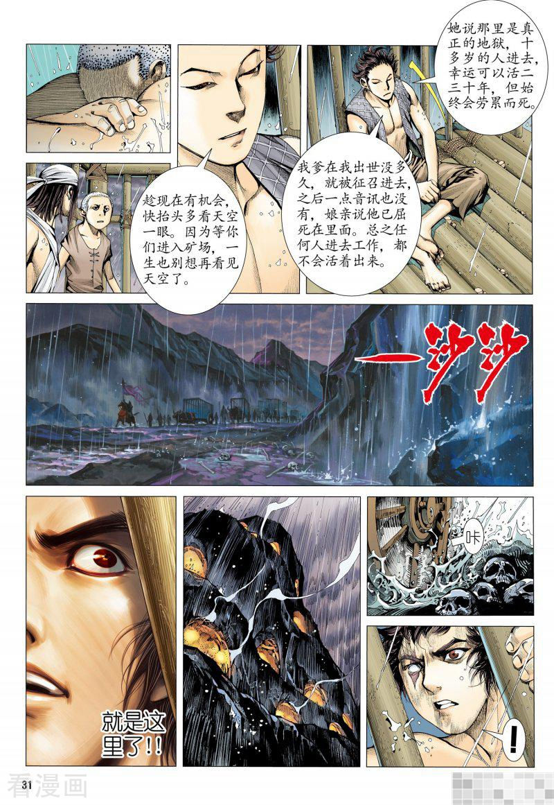 第12话-武庚纪-玄机科技（第7张）