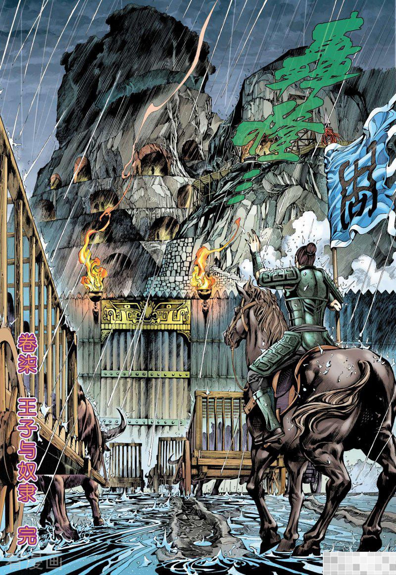 第12话-武庚纪-玄机科技（第8张）