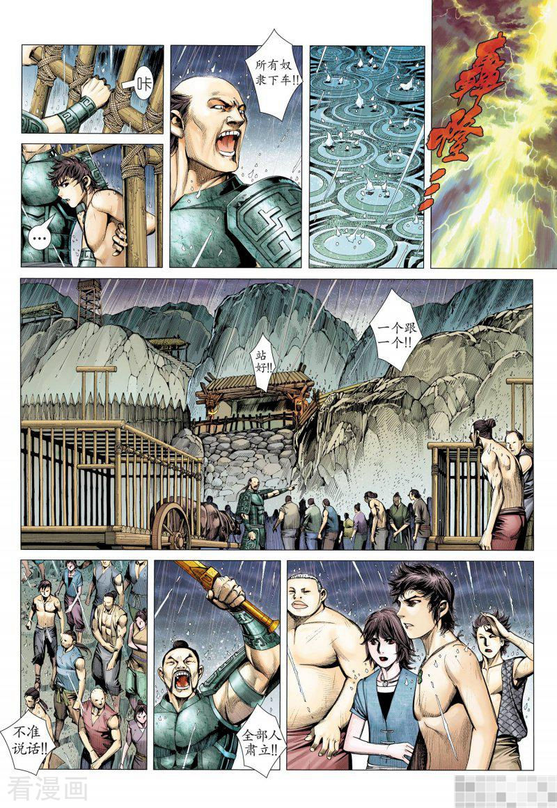 第12话-武庚纪-玄机科技（第9张）