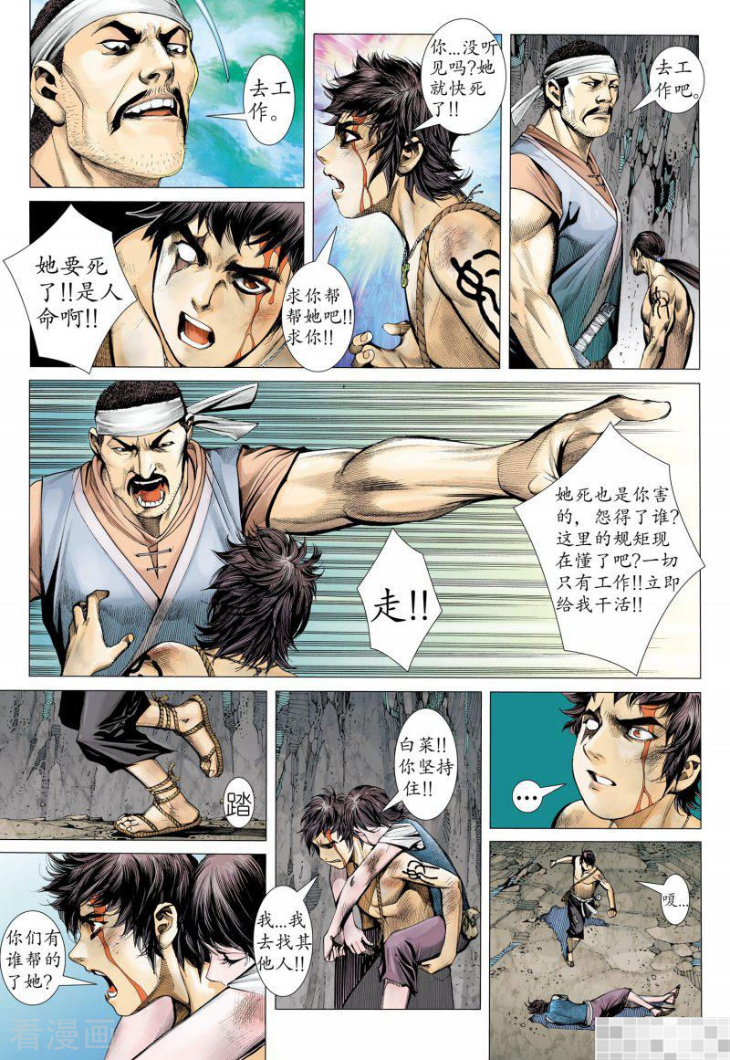 第13话-武庚纪-玄机科技（第14张）