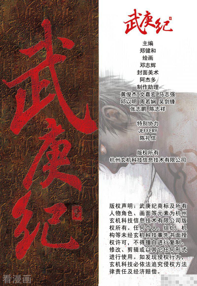 第13话-武庚纪-玄机科技（第18张）