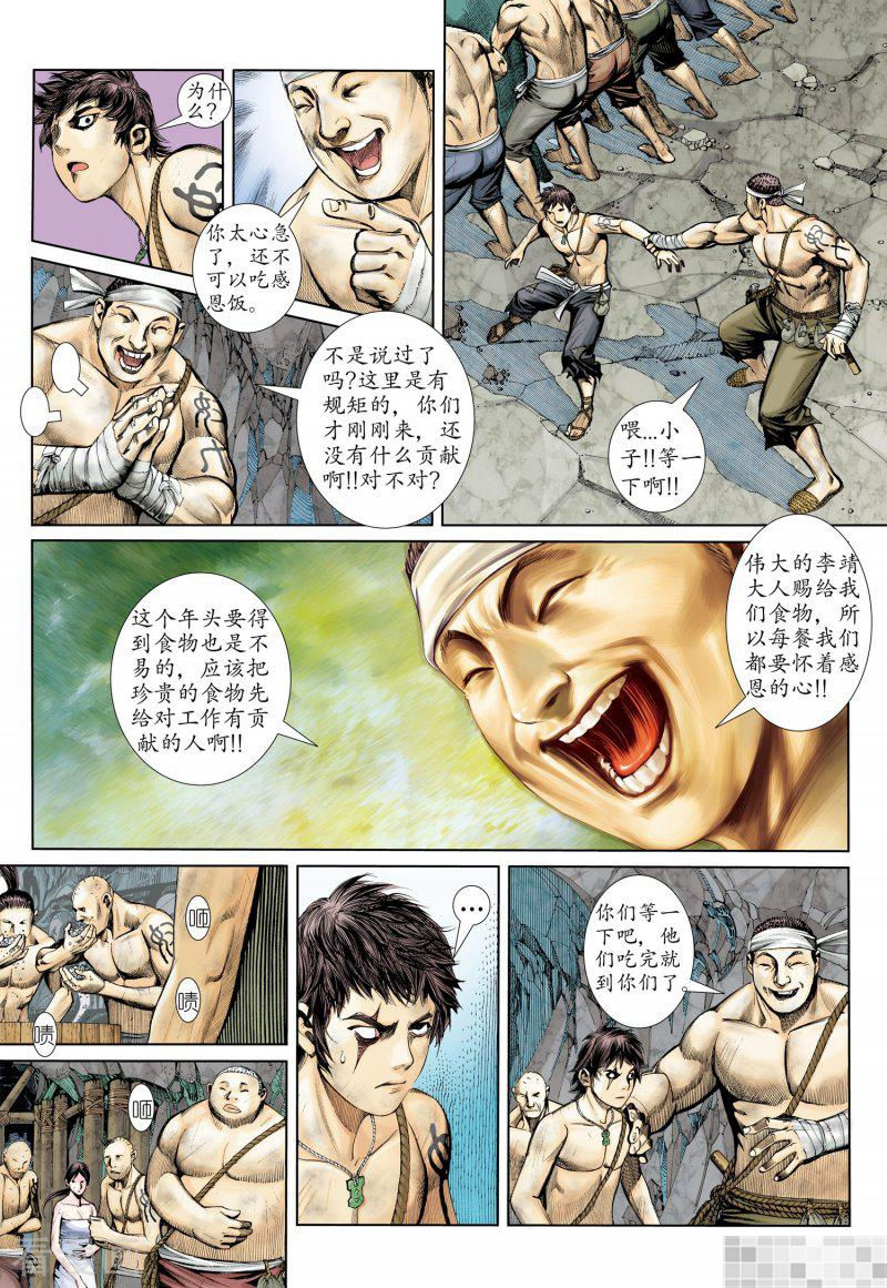 第13话-武庚纪-玄机科技（第6张）