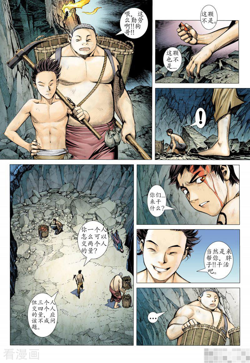 第14话-武庚纪-玄机科技（第11张）