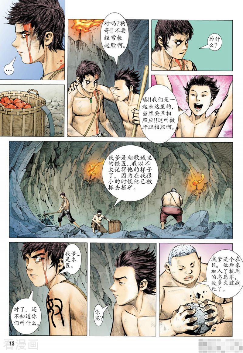 第14话-武庚纪-玄机科技（第12张）