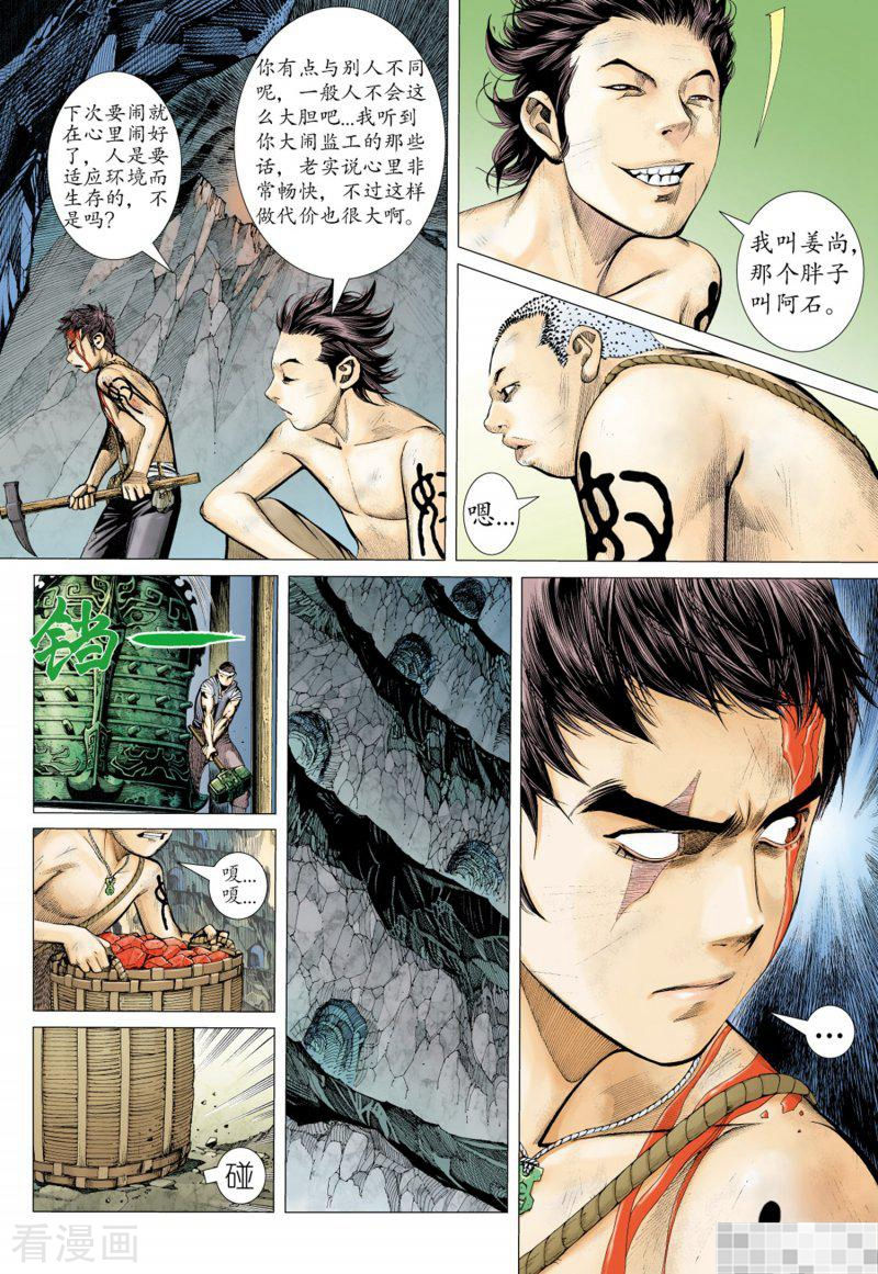 第14话-武庚纪-玄机科技（第13张）