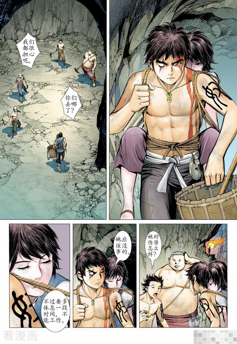 第14话-武庚纪-玄机科技（第7张）