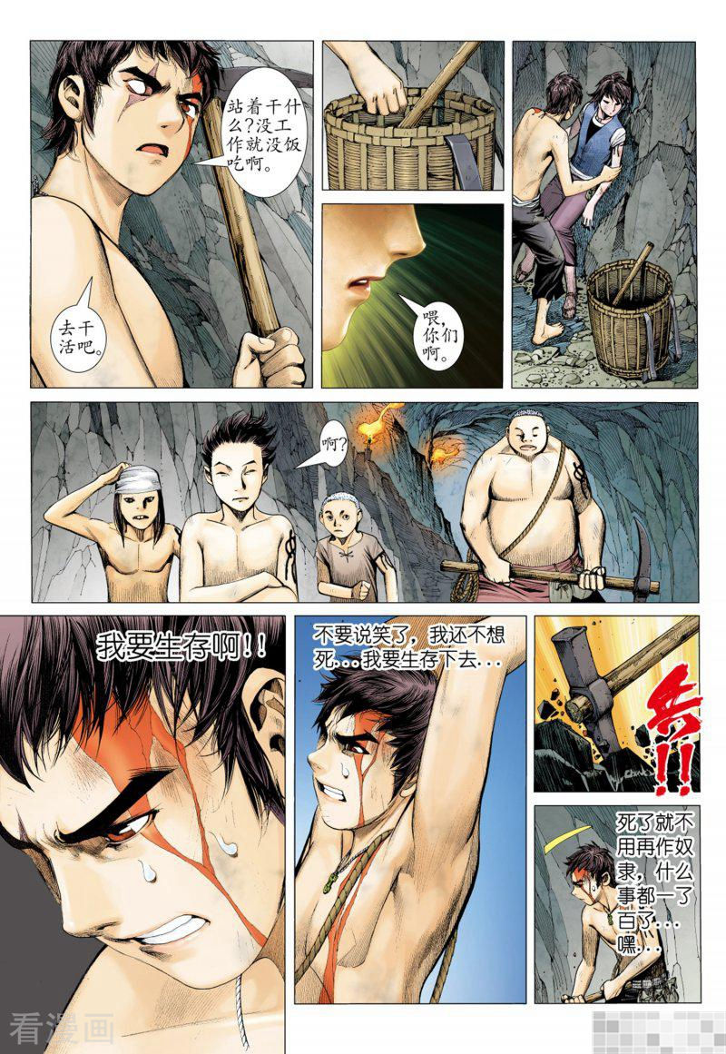 第14话-武庚纪-玄机科技（第8张）