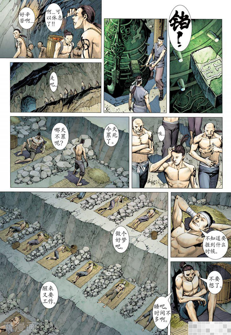 第14话-武庚纪-玄机科技（第9张）