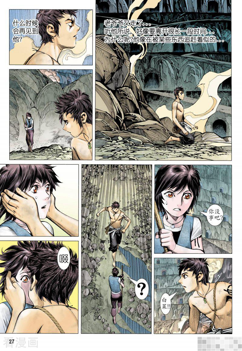 第15话-武庚纪-玄机科技（第11张）