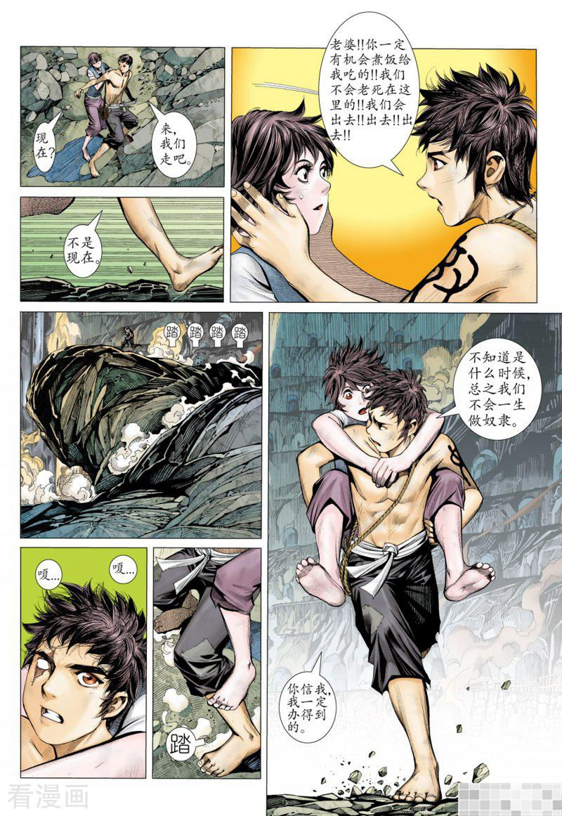 第15话-武庚纪-玄机科技（第12张）