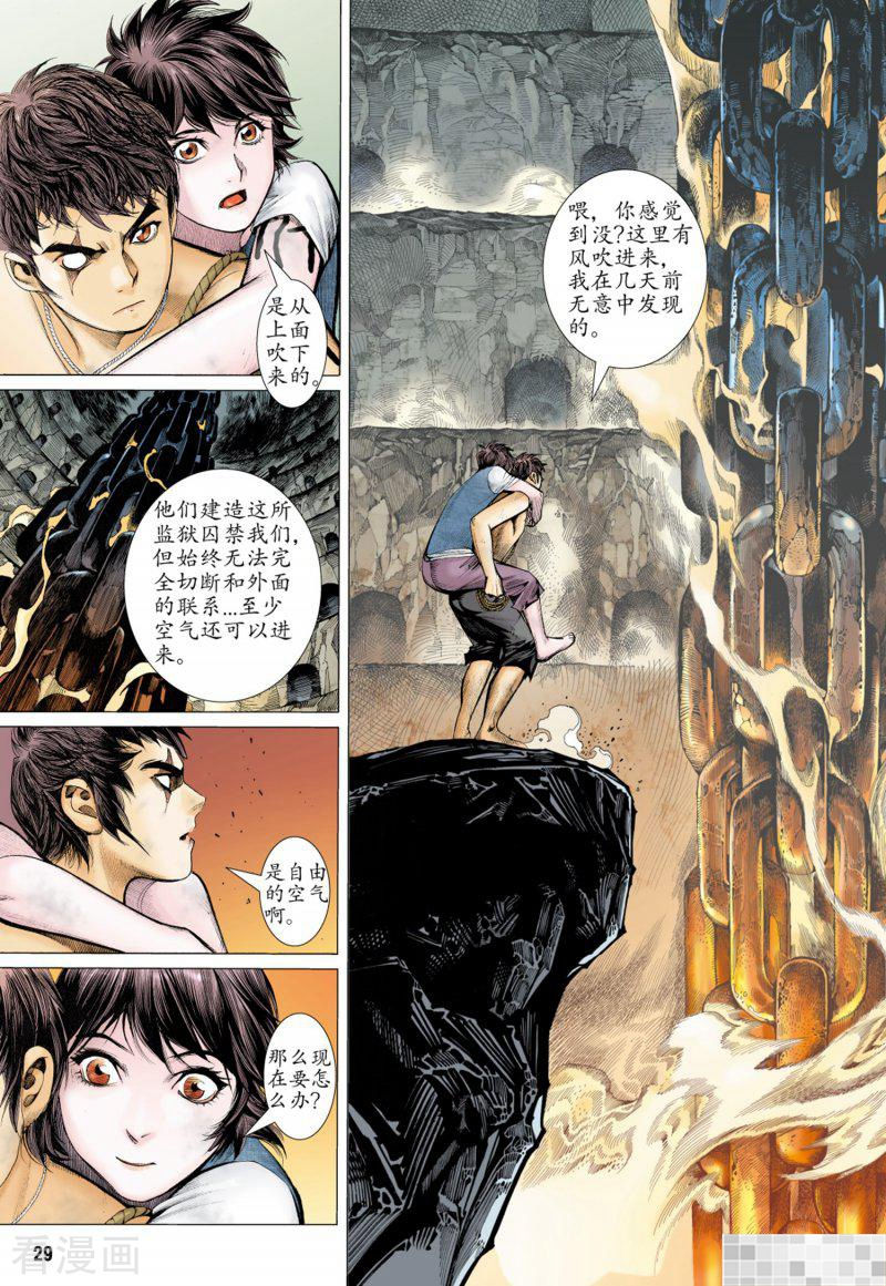 第15话-武庚纪-玄机科技（第13张）