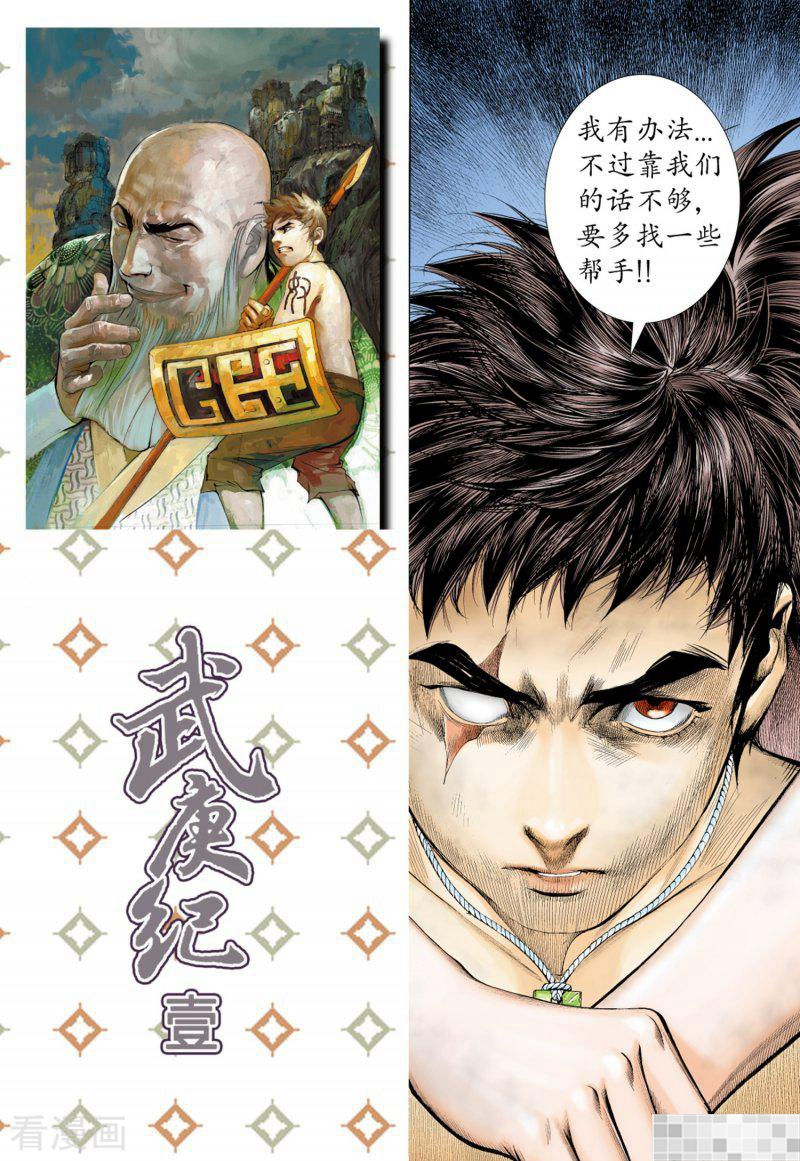 第15话-武庚纪-玄机科技（第14张）