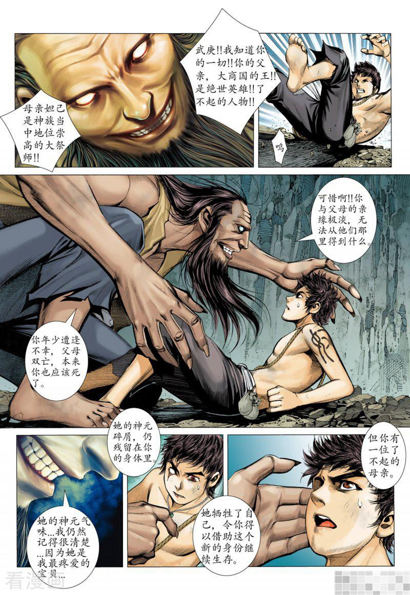 第15话-武庚纪-玄机科技（第6张）