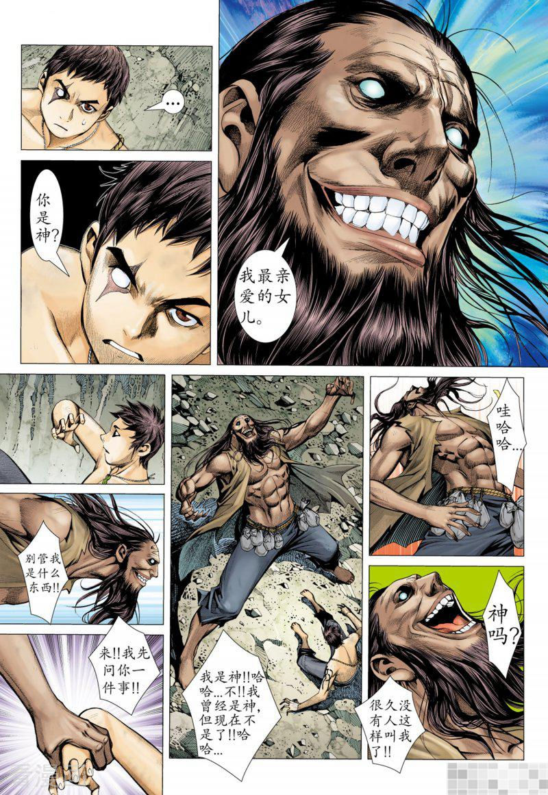 第15话-武庚纪-玄机科技（第7张）