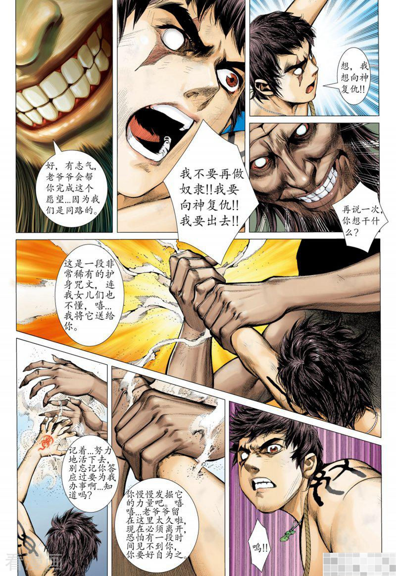 第15话-武庚纪-玄机科技（第9张）