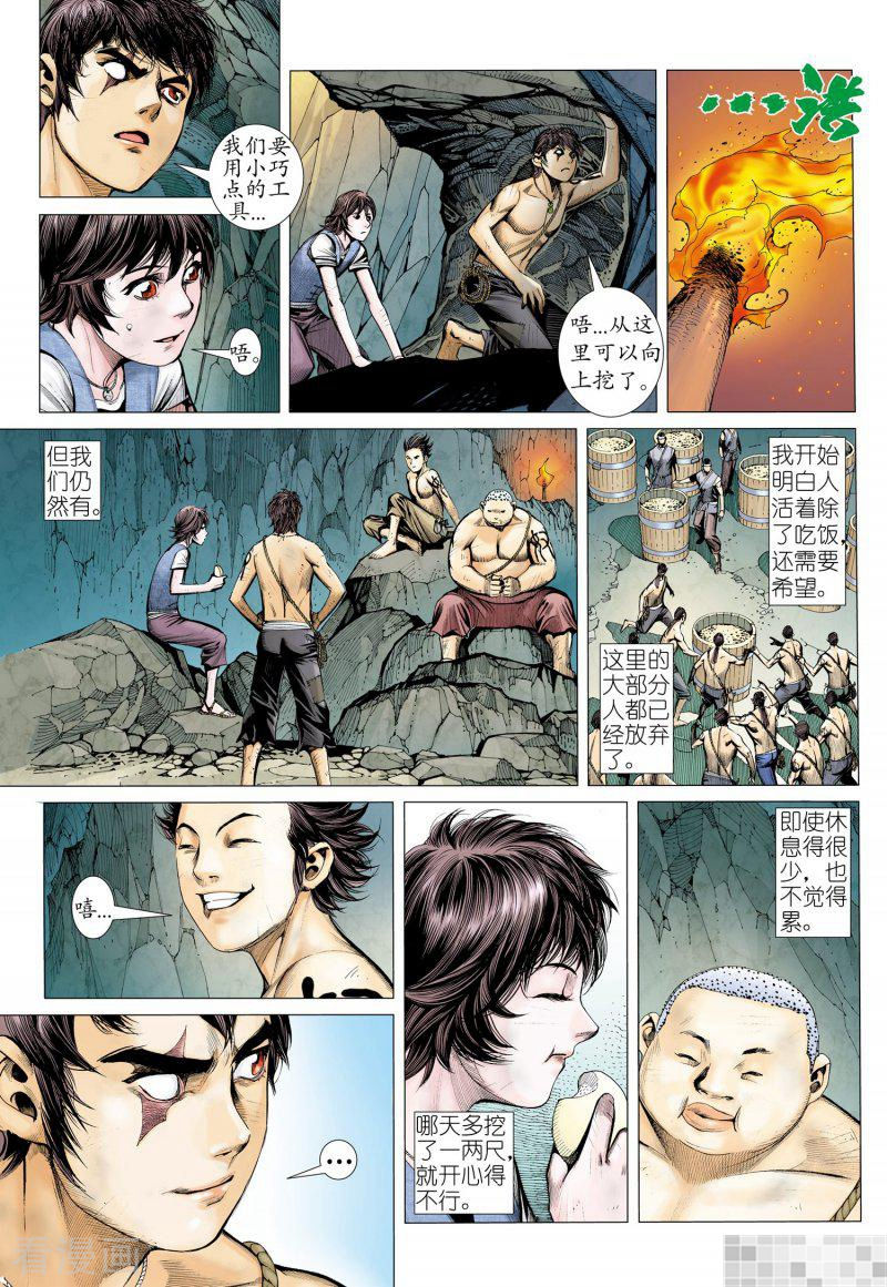 第16话-武庚纪-玄机科技（第10张）