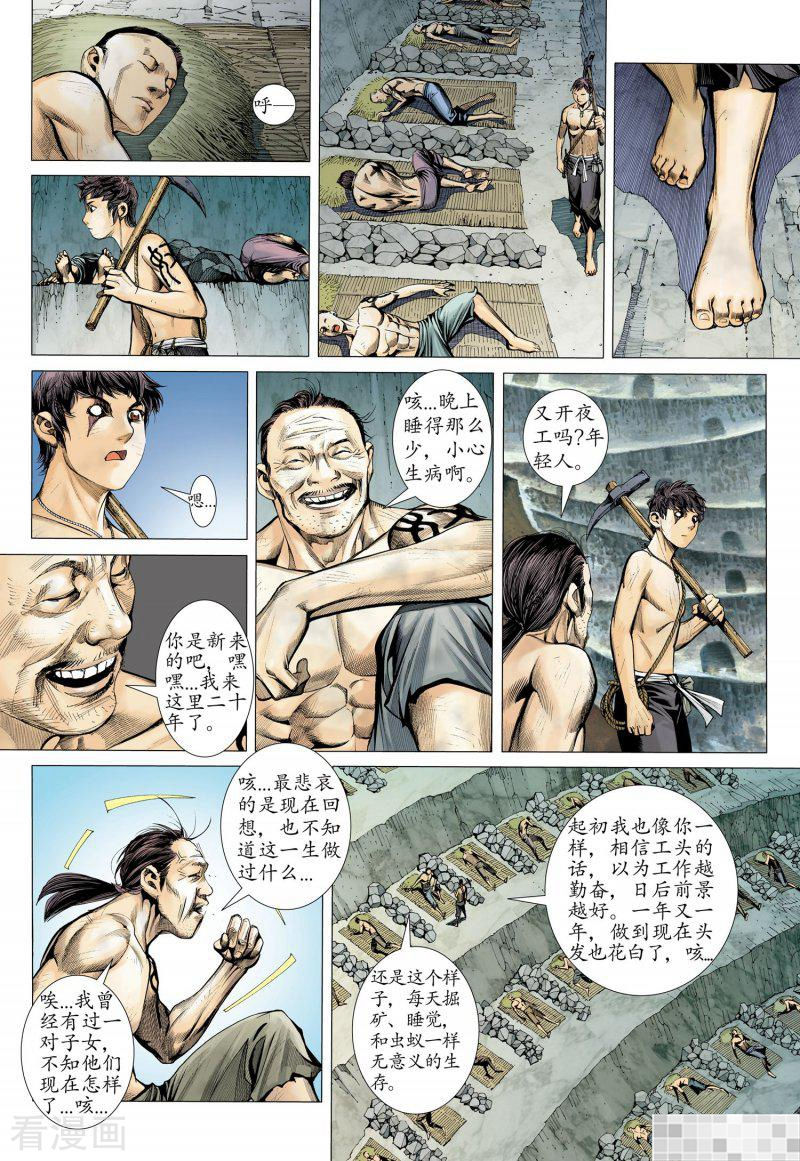 第16话-武庚纪-玄机科技（第11张）