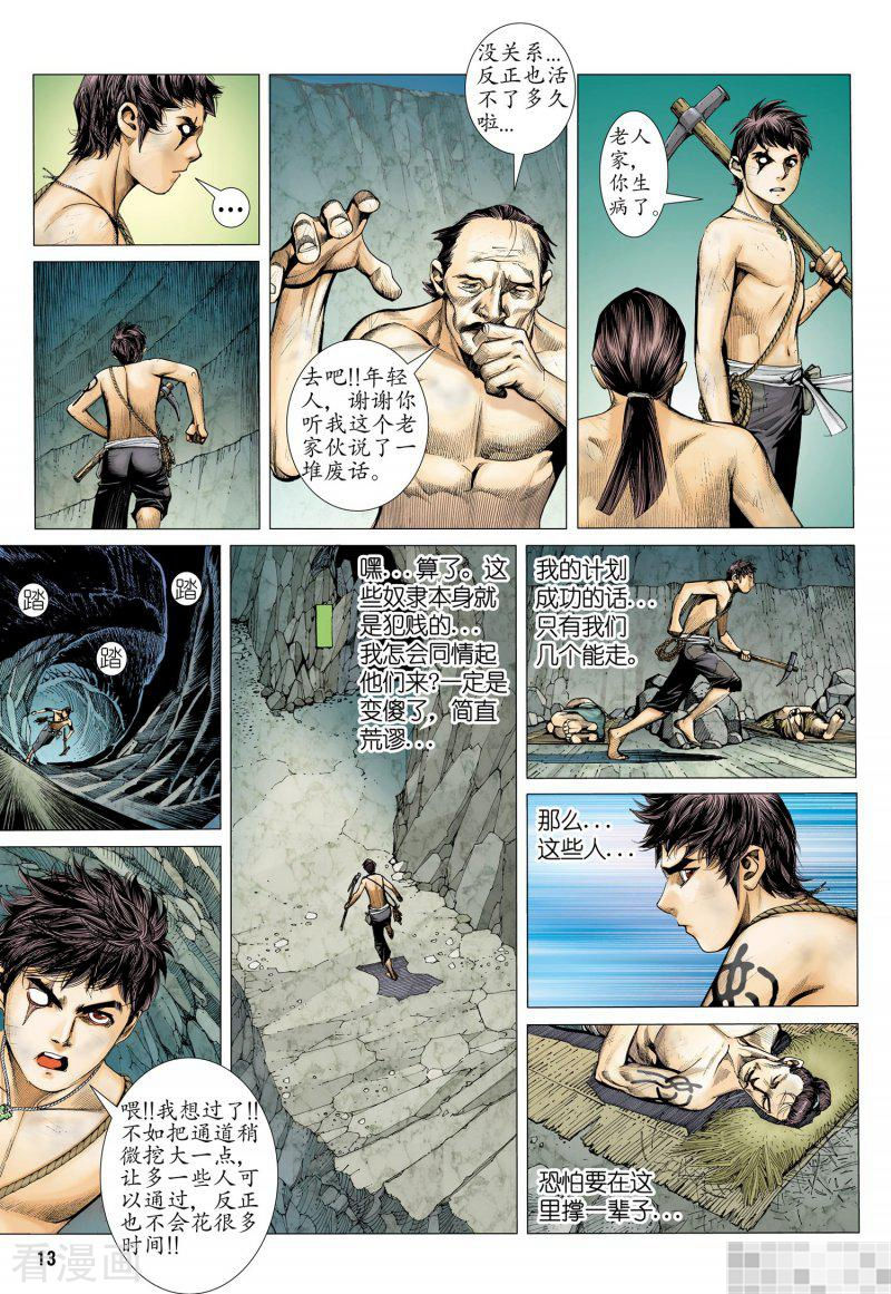 第16话-武庚纪-玄机科技（第12张）