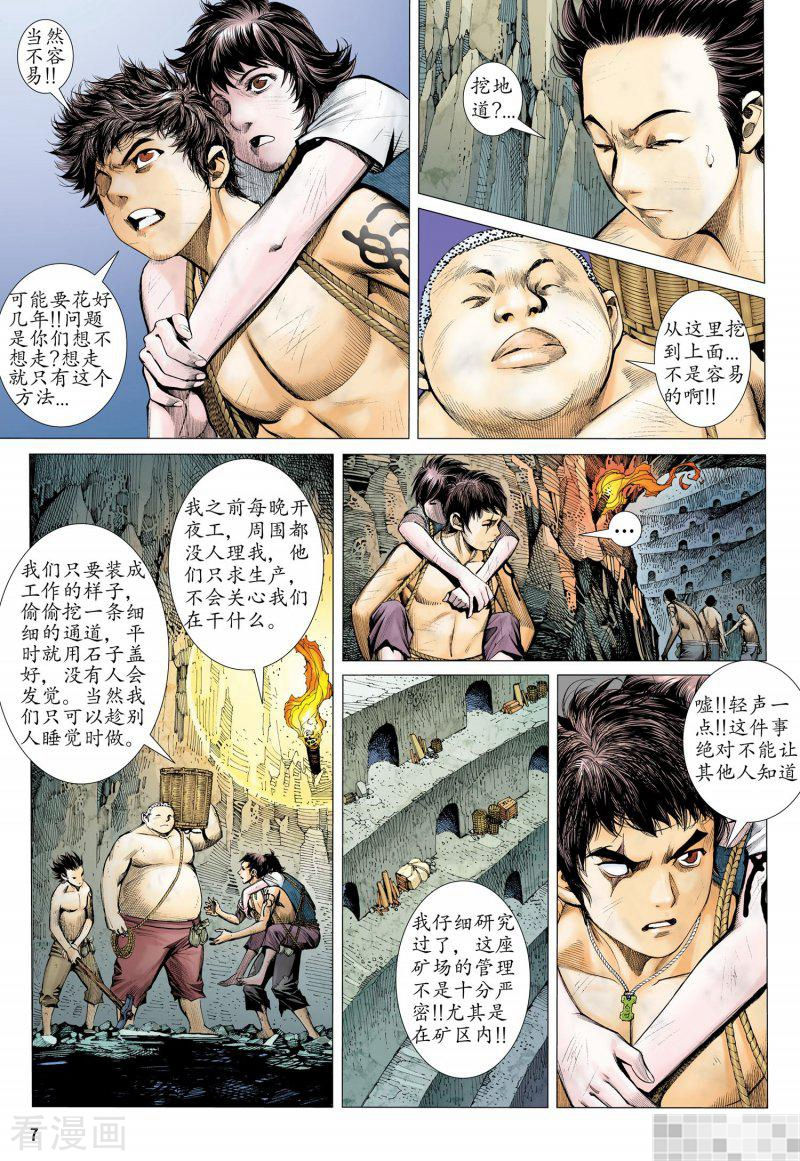 第16话-武庚纪-玄机科技（第6张）