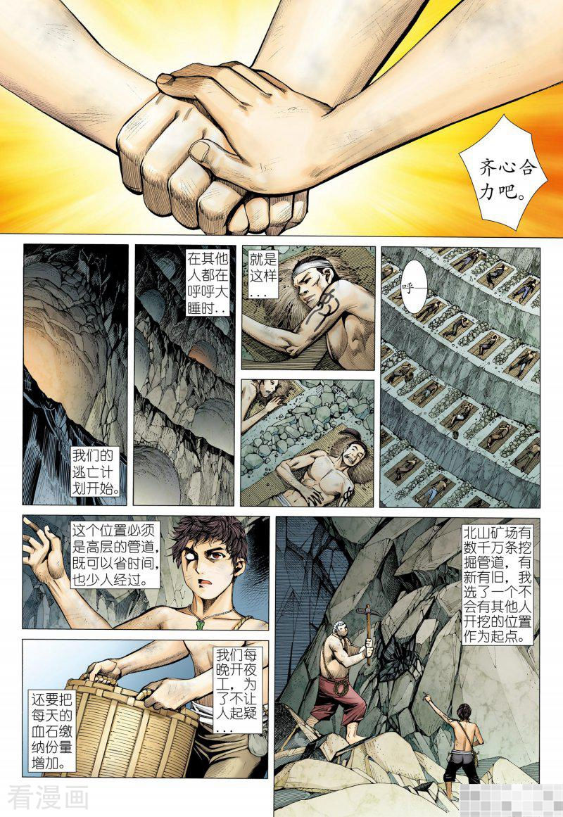 第16话-武庚纪-玄机科技（第8张）