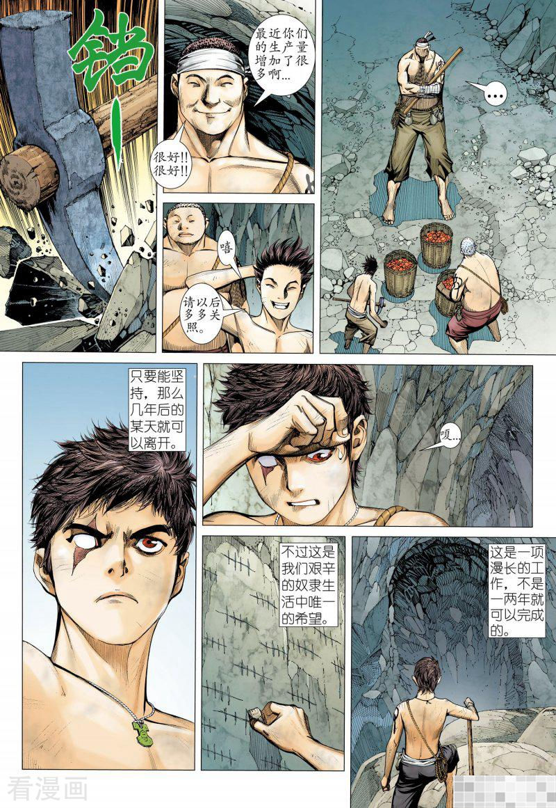 第16话-武庚纪-玄机科技（第9张）