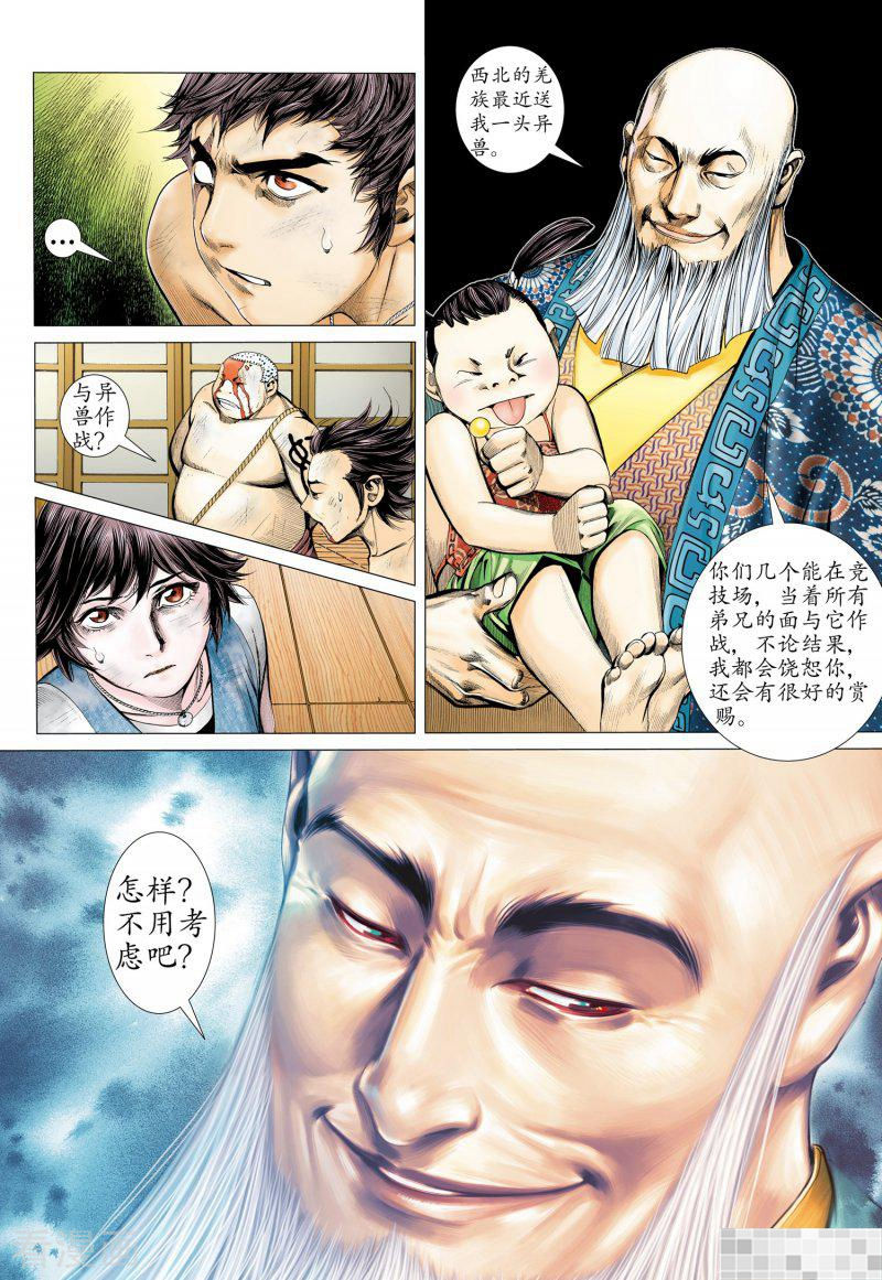 第17话-武庚纪-玄机科技（第14张）