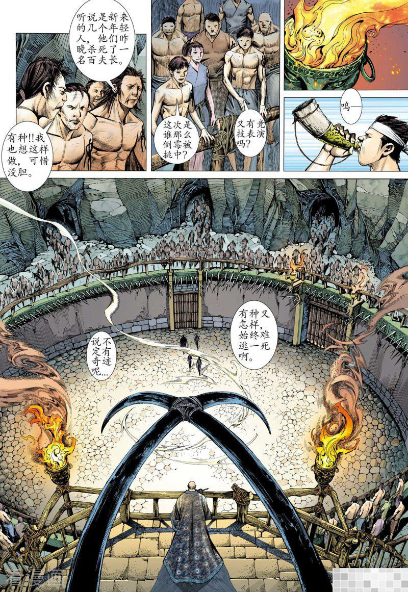 第17话-武庚纪-玄机科技（第15张）