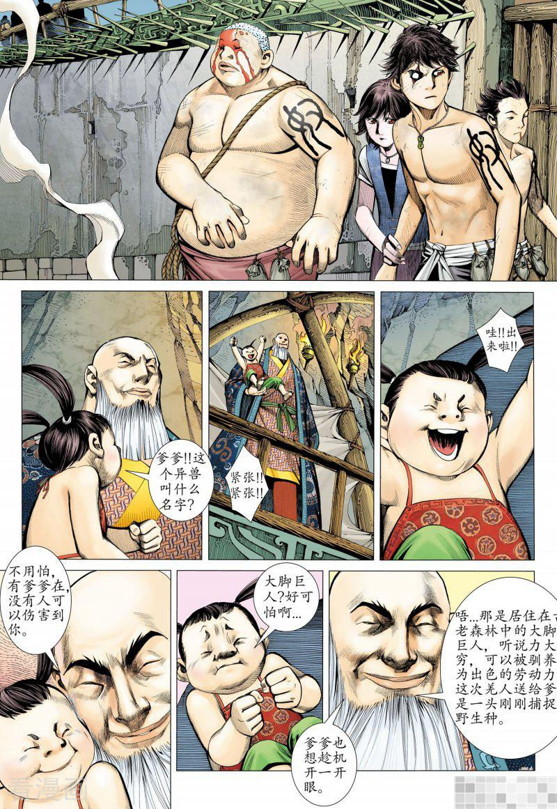 第17话-武庚纪-玄机科技（第16张）