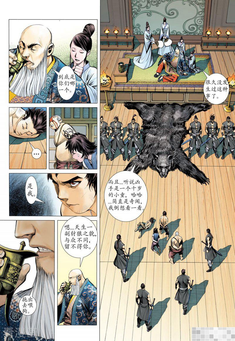 第17话-武庚纪-玄机科技（第8张）