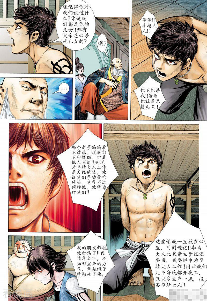 第17话-武庚纪-玄机科技（第9张）