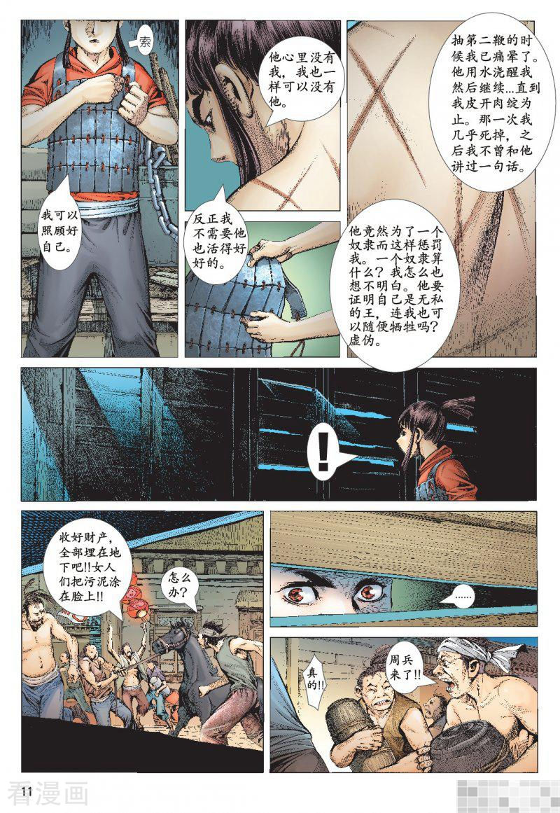 序章-武庚纪-玄机科技（第10张）