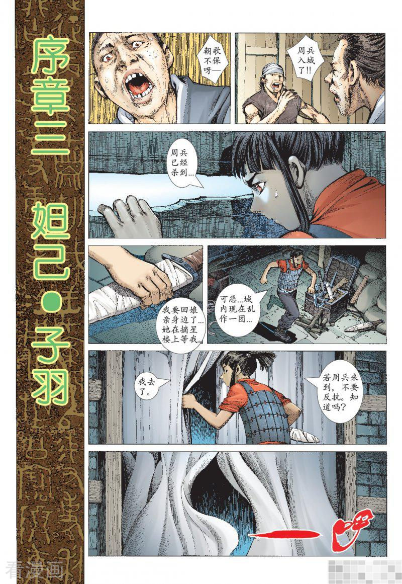 序章-武庚纪-玄机科技（第11张）